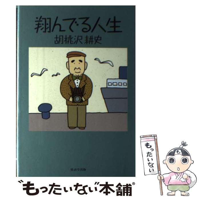 楽天市場】胡桃澤耕史（本・雑誌・コミック）の通販 