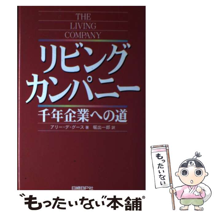 š ӥ󥰥ѥˡ ǯȤؤƻ / ꡼ ǡ, Arie de Geus, ٽ Ϻ / BP [ñ]ڥ᡼̵ۡں...