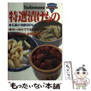 【中古】 特選漬けもの / ルックナウ(グラフGP) / ルックナウ(グラフGP) 単行本 【メール便送料無料】【あす楽対応】