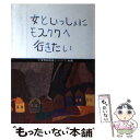 著者：菅原 文太出版社：現代出版サイズ：単行本ISBN-10：4875970013ISBN-13：9784875970019■こちらの商品もオススメです ● 汽車旅12カ月 / 宮脇 俊三 / 新潮社 [文庫] ● 終着駅へ行ってきます / 宮脇 俊三 / 新潮社 [文庫] ● 今夜も赤ちょうちん / 鈴木琢磨 / 青灯社 [単行本] ● 宮城庶民伝 / NHK仙台放送局 / NHK出版 [単行本] ■通常24時間以内に出荷可能です。※繁忙期やセール等、ご注文数が多い日につきましては　発送まで48時間かかる場合があります。あらかじめご了承ください。 ■メール便は、1冊から送料無料です。※宅配便の場合、2,500円以上送料無料です。※あす楽ご希望の方は、宅配便をご選択下さい。※「代引き」ご希望の方は宅配便をご選択下さい。※配送番号付きのゆうパケットをご希望の場合は、追跡可能メール便（送料210円）をご選択ください。■ただいま、オリジナルカレンダーをプレゼントしております。■お急ぎの方は「もったいない本舗　お急ぎ便店」をご利用ください。最短翌日配送、手数料298円から■まとめ買いの方は「もったいない本舗　おまとめ店」がお買い得です。■中古品ではございますが、良好なコンディションです。決済は、クレジットカード、代引き等、各種決済方法がご利用可能です。■万が一品質に不備が有った場合は、返金対応。■クリーニング済み。■商品画像に「帯」が付いているものがありますが、中古品のため、実際の商品には付いていない場合がございます。■商品状態の表記につきまして・非常に良い：　　使用されてはいますが、　　非常にきれいな状態です。　　書き込みや線引きはありません。・良い：　　比較的綺麗な状態の商品です。　　ページやカバーに欠品はありません。　　文章を読むのに支障はありません。・可：　　文章が問題なく読める状態の商品です。　　マーカーやペンで書込があることがあります。　　商品の痛みがある場合があります。