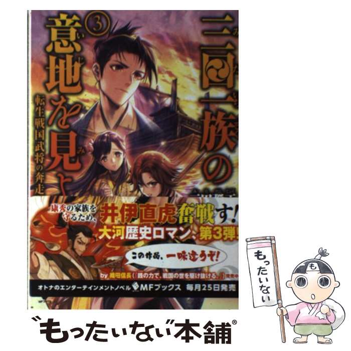 ����š� ���İ�²�ΰ��Ϥ򸫤衡��ž������𾭤�����������3 / ���� ���� / KADOKAWA/��ǥ����ե����ȥ꡼ [ñ����]�ڥ᡼��������̵���ۡں�û��...