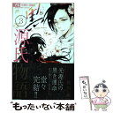 【中古】 黒源氏物語 花とみるらむ 