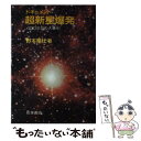 著者：野本 陽代出版社：岩波書店サイズ：単行本ISBN-10：4000057324ISBN-13：9784000057325■こちらの商品もオススメです ● 核の冬 第三次世界大戦後の世界 / カール セーガン, 野本 陽代 / 光文社 [単行本] ■通常24時間以内に出荷可能です。※繁忙期やセール等、ご注文数が多い日につきましては　発送まで48時間かかる場合があります。あらかじめご了承ください。 ■メール便は、1冊から送料無料です。※宅配便の場合、2,500円以上送料無料です。※あす楽ご希望の方は、宅配便をご選択下さい。※「代引き」ご希望の方は宅配便をご選択下さい。※配送番号付きのゆうパケットをご希望の場合は、追跡可能メール便（送料210円）をご選択ください。■ただいま、オリジナルカレンダーをプレゼントしております。■お急ぎの方は「もったいない本舗　お急ぎ便店」をご利用ください。最短翌日配送、手数料298円から■まとめ買いの方は「もったいない本舗　おまとめ店」がお買い得です。■中古品ではございますが、良好なコンディションです。決済は、クレジットカード、代引き等、各種決済方法がご利用可能です。■万が一品質に不備が有った場合は、返金対応。■クリーニング済み。■商品画像に「帯」が付いているものがありますが、中古品のため、実際の商品には付いていない場合がございます。■商品状態の表記につきまして・非常に良い：　　使用されてはいますが、　　非常にきれいな状態です。　　書き込みや線引きはありません。・良い：　　比較的綺麗な状態の商品です。　　ページやカバーに欠品はありません。　　文章を読むのに支障はありません。・可：　　文章が問題なく読める状態の商品です。　　マーカーやペンで書込があることがあります。　　商品の痛みがある場合があります。