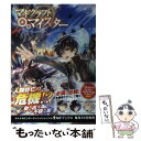 【中古】 マギクラフト マイスター 11 / 秋ぎつね, ミユキ ルリア / KADOKAWA 単行本 【メール便送料無料】【あす楽対応】