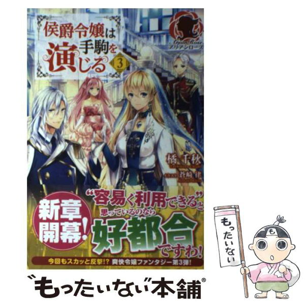 悪役侯爵令嬢 みんな探してる人気モノ 悪役侯爵令嬢 本 雑誌 コミック 悪役侯爵令嬢 みんな探してる人気モノ 悪役侯爵令嬢 本 雑誌 コミック