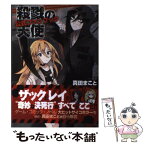 【中古】 殺戮の天使公式ファンブック / 真田まこと / KADOKAWA/エンターブレイン [単行本（ソフトカバー）]【メール便送料無料】【あす楽対応】