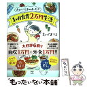  おひとりさまのあったか1ケ月食費2万円生活 / おづ まりこ / KADOKAWA 