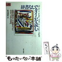  辞書なしでタイムを読む 英語を追わずして英語をつかむ攻めの「TIME」活用 / 松本 道弘 / 朝日出版社 