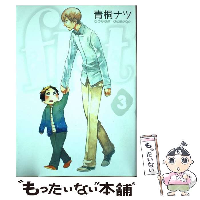 【中古】 flat（3） / 青桐ナツ / マッグガーデン [コミック]【メール便送料無料】【最短翌日配達対応】