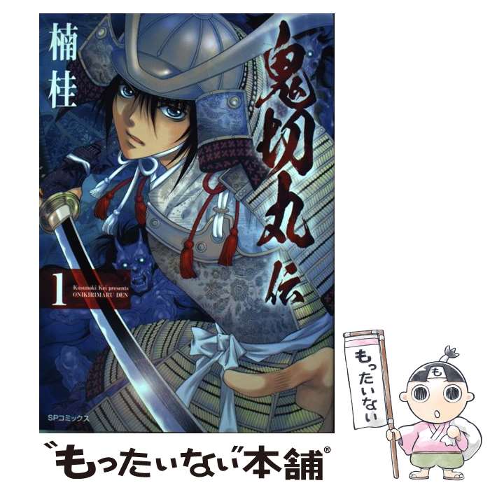 Fox C - 【中古】 鬼切丸伝（1） / 楠 桂 / リイド社 [コミック]【メール便送料無料】【最短翌日配達対応】