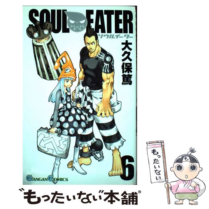 【中古】 ソウルイーター（6） / 大久保 篤 / スクウェア・エニックス [コミック]【メール便送料無料】【最短翌日配達対応】