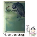  ブボがいた夏 アメリカワシミミズクと私 / ベルンド ハインリッチ, Bernd Heinrich, 渡辺 政隆 / 平河出版社 