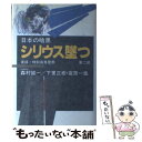 【中古】 日本の暗黒 実録・特別高等警察 第2部 / 下里 