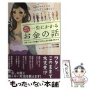  誰か教えて！一生にかかるお金の話 お金の「モヤモヤ」を「スッキリ」に変える！ / 花田敬, チーム★ライフプラン研究会 / KADOKAWA/ 