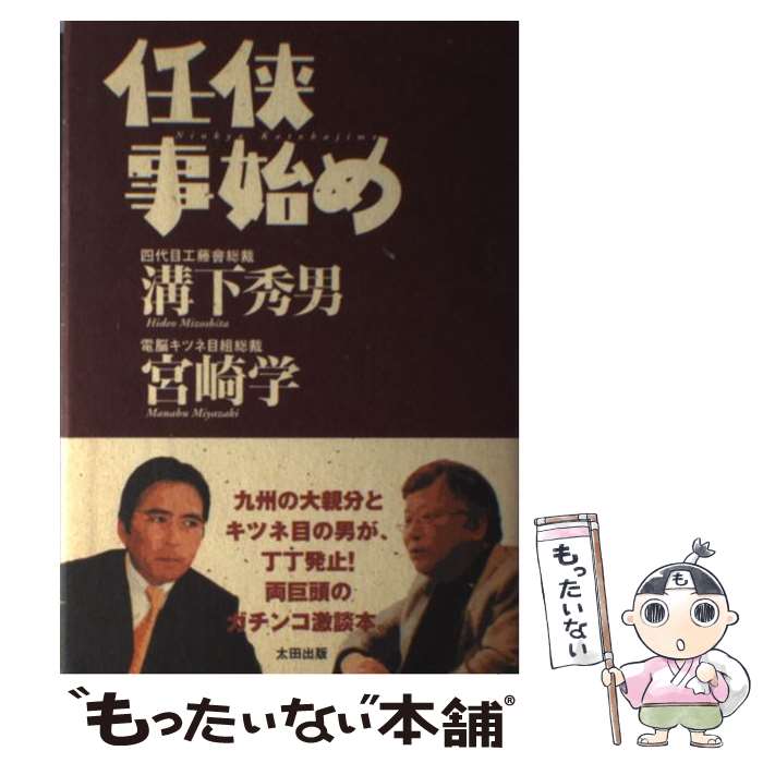 高速配送 激レア 工藤會溝下秀男 ドキュメント 九州任侠界