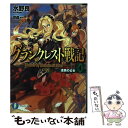 【中古】 グランクレスト戦記 4 / 水野 良, 深遊...