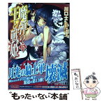 【中古】 魔弾の王と戦姫 13 / 川口 士, 片桐 雛太 / KADOKAWA/メディアファクトリー [文庫]【メール便送料無料】【あす楽対応】