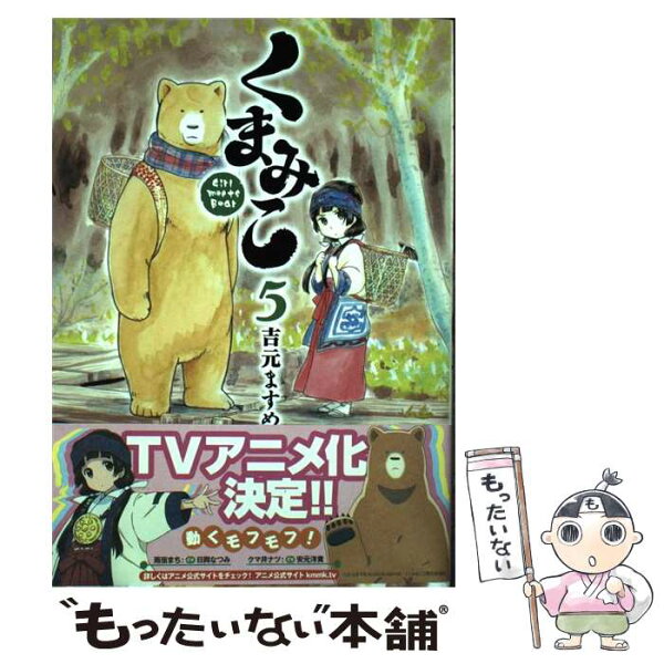 くまみこ コミック みんな探してる人気モノ くまみこ コミック 本 雑誌 コミック くまみこ コミック みんな探してる人気モノ くまみこ コミック 本 雑誌 コミック