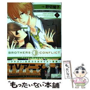 【中古】 BROTHERS　CONFLICT　feat．Natsume 1 / 野切耀子 / アスキー・メディアワークス [コミック]【メール便送料無料】【あす楽対応】