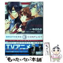 【中古】 BROTHERS CONFLICT feat．Tsubaki＆Azusa / 中川わか / アスキー メディアワークス コミック 【メール便送料無料】【あす楽対応】