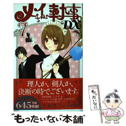 【中古】 メイちゃんの執事DX 7 / 宮城 理子 / 集英社 [コミック]【メール便送料無料】【あす楽対応】