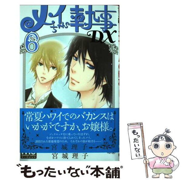 メイちゃんの執事 みんな探してる人気モノ メイちゃんの執事 本 雑誌 コミック メイちゃんの執事 みんな探してる人気モノ メイちゃんの執事 本 雑誌 コミック