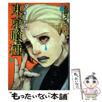 東京喰種トーキョーグール 読み返してみると分かるけど 東京喰種トーキョーグール 読み返してみると分かるけど