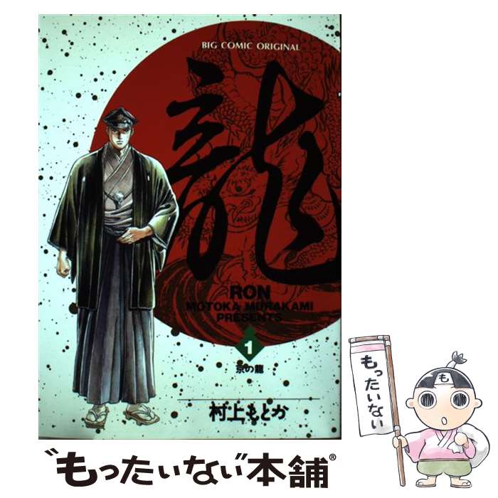 楽天市場】龍 全巻 村上もとかの通販 楽天市場】龍 全巻 村上もとかの通販