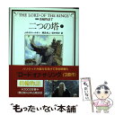 【中古】 指輪物語 7 新版 / J.R.R. トールキン, J.R.R. Tolkien, 瀬田 貞二, 田中 明子 / 評論社 文庫 【メール便送料無料】【あす楽対応】