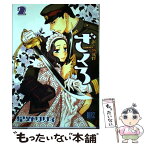 【中古】 おとめ妖怪ざくろ 2 / 星野リリィ / 幻冬舎コミックス [コミック]【メール便送料無料】【あす楽対応】