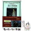 【中古】 指輪物語 4 新版 / J.R.R. トールキン, 瀬田 貞二, 田中 明子, J.R.R. Tolkien / 評論社 文庫 【メール便送料無料】【あす楽対応】