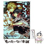 【中古】 おとめ妖怪ざくろ 4 / 星野リリィ / 幻冬舎コミックス [コミック]【メール便送料無料】【あす楽対応】