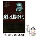  道は開ける 文庫版 / D・カーネギー / 創元社 