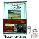 【中古】 指輪物語 5 新版 / J.R.R. トールキン, J.R.R. Tolkien, 瀬田 貞二, 田中 明子 / 評論社 文庫 【メール便送料無料】【あす楽対応】