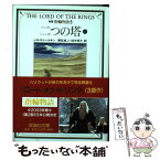 【中古】 指輪物語 5 新版 / J.R.R. トールキン, J.R.R. Tolkien, 瀬田 貞二, 田中 明子 / 評論社 [文庫]【メール便送料無料】【あす楽対応】