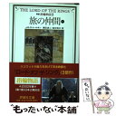 【中古】 指輪物語 3 新版 / J.R.R. トールキン, J.R.R. Tolkien, 瀬田 貞二, 田中 明子 / 評論社 文庫 【メール便送料無料】【あす楽対応】