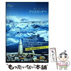 【中古】 大自然とカラフルな街アイスランドへ / 大丸 智子 / イカロス出版 [単行本（ソフトカバー）]【メール便送料無料】【あす楽対応】