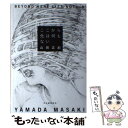 著者：山田 正紀出版社：河出書房新社サイズ：単行本（ソフトカバー）ISBN-10：4309025862ISBN-13：9784309025865■こちらの商品もオススメです ● クジラの彼 / 有川 浩 / 角川書店(角川グループパブリッシング) [文庫] ● 県庁おもてなし課 / 有川 浩 / 角川書店 [文庫] ● ワルのり旅行 / 眉村 卓 / KADOKAWA [文庫] ● ラブコメ今昔 / 有川 浩, 徒花 スクモ / 角川書店(角川グループパブリッシング) [文庫] ● 滅びざるもの / 眉村 卓 / 徳間書店 [文庫] ● 狂王ルートヴィヒ 夢の王国の黄昏 / ジャン・デ カール, 三保 元 / 中央公論新社 [文庫] ● 長髪族の乱 / 豊田有恒 / 角川書店 [文庫] ● 異郷変化 / 眉村 卓 / KADOKAWA [文庫] ● 最後のポケット / 眉村 卓 / KADOKAWA [文庫] ● あの真珠色の朝を… / 眉村 卓 / KADOKAWA [文庫] ● ションジル / C.J.チェリイ, 宇佐川 晶子 / 早川書房 [文庫] ● 独学大全 絶対に「学ぶこと」をあきらめたくない人のための55 / ダイヤモンド社 [単行本（ソフトカバー）] ● 生きている過去 / H. レニエ, 窪田 般彌 / 岩波書店 [文庫] ● 頼むから静かにしてくれ / レイモンド カーヴァー, Raymond Carver, 村上 春樹 / 中央公論新社 [単行本] ● know / 野崎 まど, シライシ ユウコ / 早川書房 [文庫] ■通常24時間以内に出荷可能です。※繁忙期やセール等、ご注文数が多い日につきましては　発送まで48時間かかる場合があります。あらかじめご了承ください。 ■メール便は、1冊から送料無料です。※宅配便の場合、2,500円以上送料無料です。※あす楽ご希望の方は、宅配便をご選択下さい。※「代引き」ご希望の方は宅配便をご選択下さい。※配送番号付きのゆうパケットをご希望の場合は、追跡可能メール便（送料210円）をご選択ください。■ただいま、オリジナルカレンダーをプレゼントしております。■お急ぎの方は「もったいない本舗　お急ぎ便店」をご利用ください。最短翌日配送、手数料298円から■まとめ買いの方は「もったいない本舗　おまとめ店」がお買い得です。■中古品ではございますが、良好なコンディションです。決済は、クレジットカード、代引き等、各種決済方法がご利用可能です。■万が一品質に不備が有った場合は、返金対応。■クリーニング済み。■商品画像に「帯」が付いているものがありますが、中古品のため、実際の商品には付いていない場合がございます。■商品状態の表記につきまして・非常に良い：　　使用されてはいますが、　　非常にきれいな状態です。　　書き込みや線引きはありません。・良い：　　比較的綺麗な状態の商品です。　　ページやカバーに欠品はありません。　　文章を読むのに支障はありません。・可：　　文章が問題なく読める状態の商品です。　　マーカーやペンで書込があることがあります。　　商品の痛みがある場合があります。