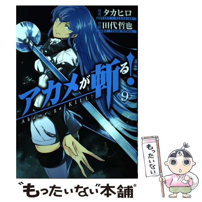 楽天市場】アカメが斬る 漫画 中古の通販 楽天市場】アカメが斬る 漫画 中古の通販
