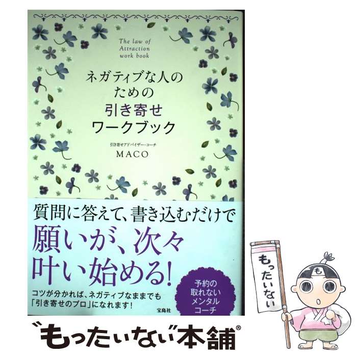 š ͥƥ֤ʿͤΤΰ󤻥֥å / MACO /  [ñ]ڥ᡼̵ۡںûãб