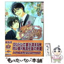 【中古】 愛玩の恋愛革命 / 青野ちなつ, 香坂あきほ / KADOKAWA/アスキー メディアワークス 文庫 【メール便送料無料】【あす楽対応】