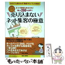  小さなサロンのための売り込まないネット集客の極意 ネット音痴なあなたも！売上200％UP！！ / 穂口大悟 / BABジャパン 