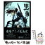 【中古】 黒執事 22 / 枢 やな / スクウェア・エニックス [コミック]【メール便送料無料】【あす楽対応】