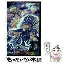 【中古】 テガミバチ 10 / 浅田 弘幸 / 集英社 コミック 【メール便送料無料】【あす楽対応】