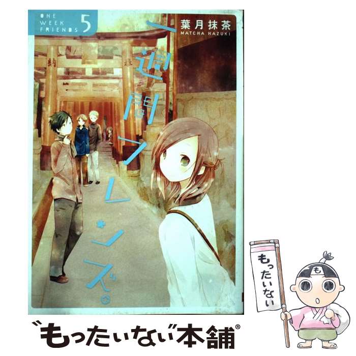 【中古】 一週間フレ