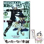 【中古】 聖剣使いの禁呪詠唱 14 / あわむら 赤光, refeia / SBクリエイティブ [文庫]【メール便送料無料】【あす楽対応】