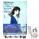 【中古】 フルーツバスケットanother 1 / 高屋奈月 / 白泉社 コミック 【メール便送料無料】【あす楽対応】