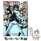 【中古】 聖剣使いの禁呪詠唱 10 / あわむら 赤光, refeia / SBクリエイティブ [文庫]【メール便送料無料】【あす楽対応】