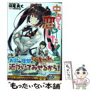 【中古】 中古でも恋がしたい！ / 田尾 典丈, ReDrop / SBクリエイティブ 文庫 【メール便送料無料】【あす楽対応】