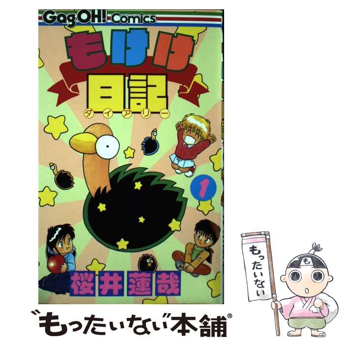 Kodansha Magazine C - 【中古】 もけけ日記（1） / 桜井 蓮哉 / スクウェア・エニックス [コミック]【メール便送料無料】【最短翌日配達対応】